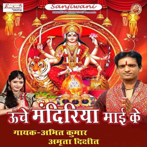 Chali Ghuma Di Sherawali Darbar - Amit Kumar, Amrita Dixit