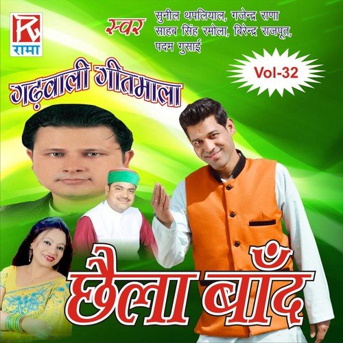 Milnu Milanu - Meena Rana, Gajinder Rana, Ravi Ghusai, Rajju Visst, Padam Ghusai, Sahib Singh Ramola, Digamber Vist