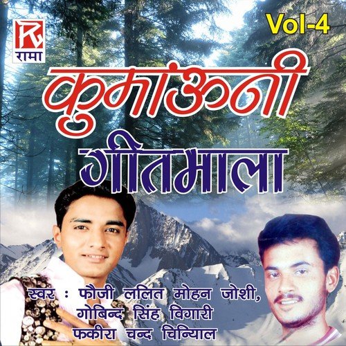 Mathu Mathu Aeja Chori - Anand Singh, Gobind, Fuzi Lalit Mohan Joshi, fakira