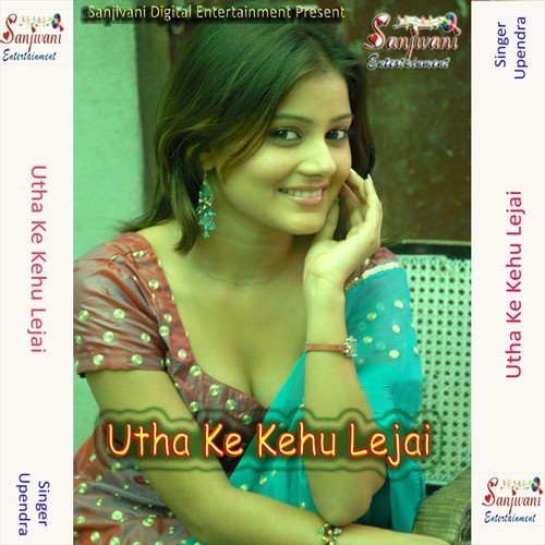 Bhauji Ho Bahinya Tohar - Upendra