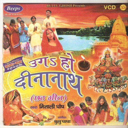 Tohare Aas Me Bani A Baba - Mitali Ghosh