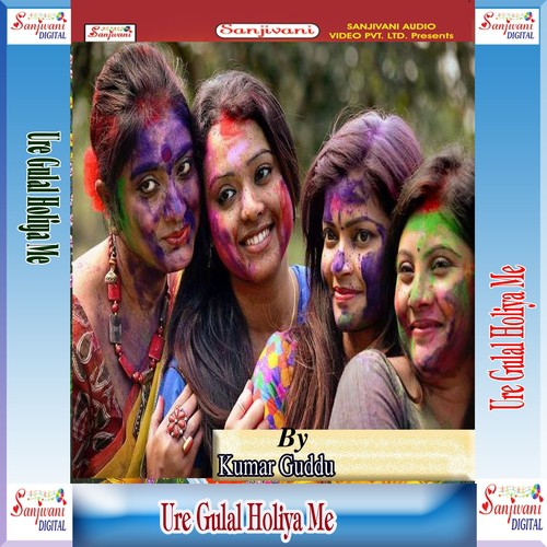 Ail Ba Holi Mahinwa - Kumar Guddu