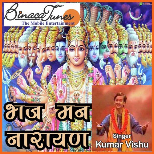 Bhajman Narayan - Kumar Vishu