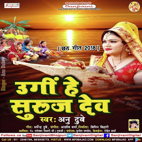 Chhoda Padaka Bhor Ho Gail - Anu Dubey
