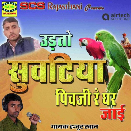 Udto Suvatiya Pivji Re Ghar Jaayi - Hazoor Khan
