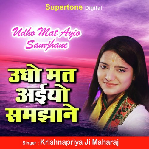 Udho Mat Aaiyo Samjhane - Krishnapriya Ji Maharaj