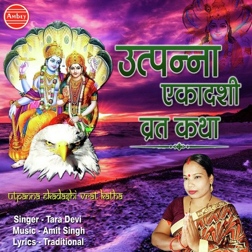 Utpanna Ekadashi Vrat Katha - Tara Devi