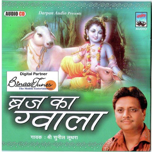 Radhe Kab Tum - Sunil Luthra