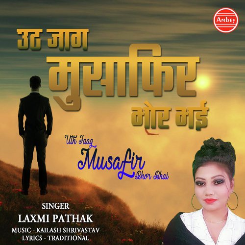 Uth Jaag Musafir Bhor Bhai - Laxmi Pathak