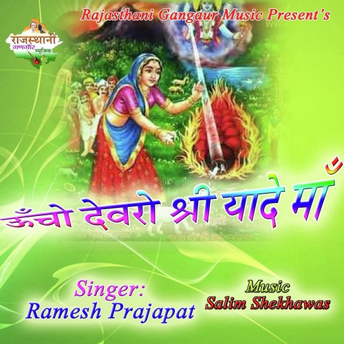 Uncho Dewro Shri Yaaden Ma - Ramesh Prajapat