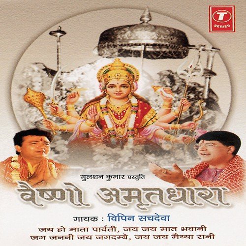 Jai Ho Mara Parwati, Jai-Jai Mata Bhawani - Vipin Sachdeva, Mahesh Prabhakar