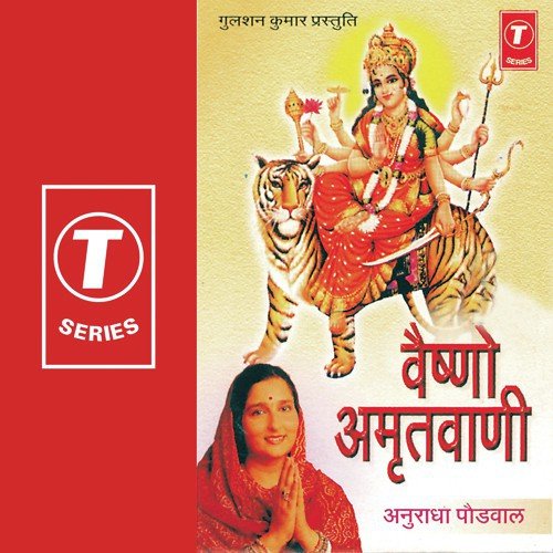 Vaishno Amritwani - Anuradha Paudwal, Bhushan Dua