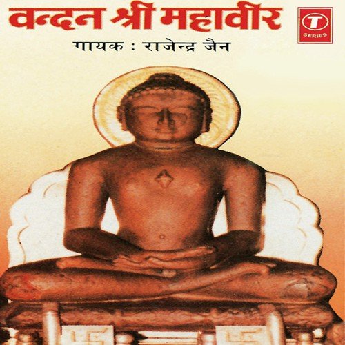 Namokaar Mantra - Rajendra Jain, Sohanlal