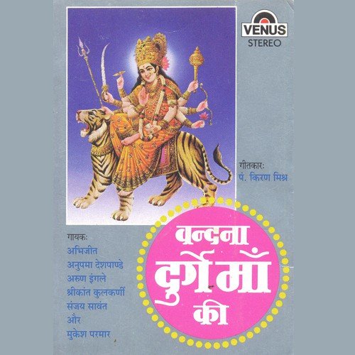 Jai Maata Durge - Mukesh Parmar, K. Bharat, Anupama Deshpande