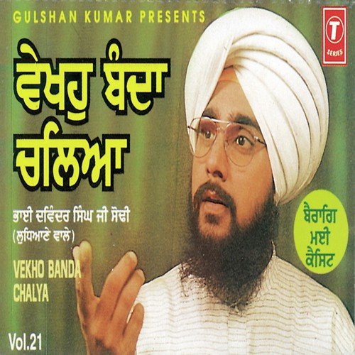 Vekho Banda Chalya (Viakhya Sahit) - Bhai Davinder Singh Ji Sodhi (Ludhiane Wale), Ludhiane Wale