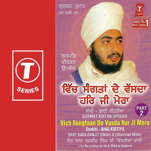 Vich Sangtaan De Vasda Har Ji Mera -2 - Sant Baba Ranjit Singh Ji (Dhadrian Wale)