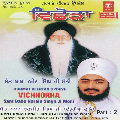 Vichhoda (Vyakhya Sahit) - Sant Baba Ranjit Singh Ji (Dhadrian Wale)
