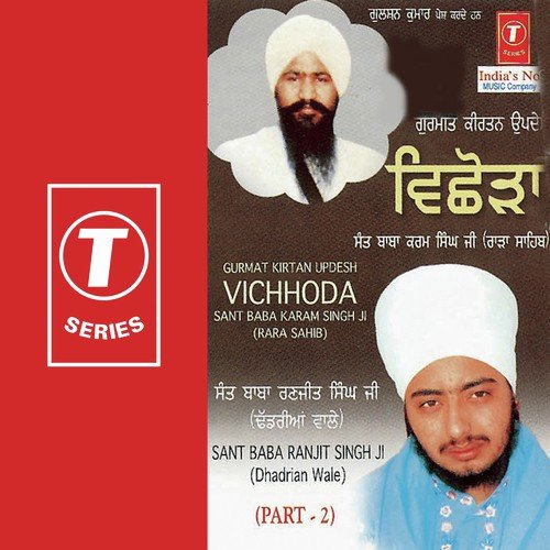 Vichhoda (Sant Baba Karam Singh Ji   Rara Sahib)   Part 2 - Sant Baba Ranjit Singh Ji (Dhadrian Wale)