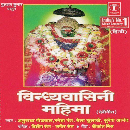 Vindhyachal Darbaar Mein Aa Ke - Sameer Sen, Dilip Sen
