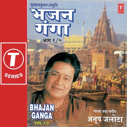 Ram Charan Sukhdai - Anup Jalota