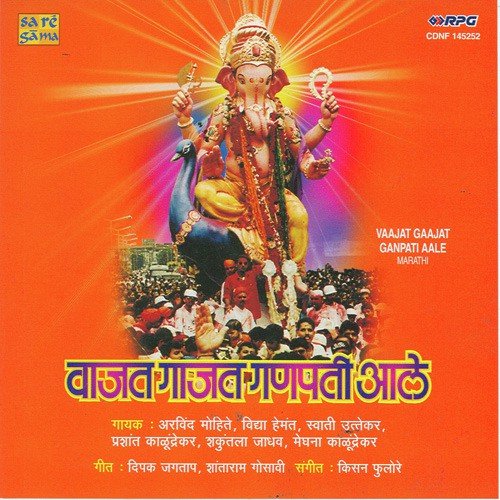 Vaajat Gaajat Ganpati Aale Mar - Various Artists