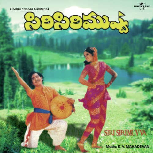 Maa Voori Devudamma (Siri Siri Muvva  Soundtrack Version) - Various Artists
