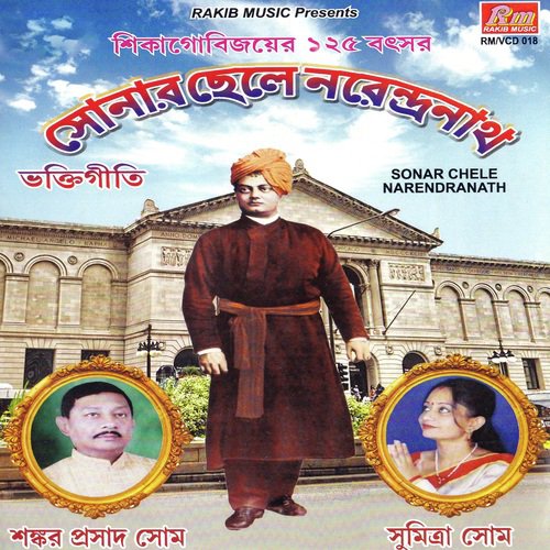 Gayrik Bas Unnata Shir - Shankar Prasad Shome, Sumitra Shome