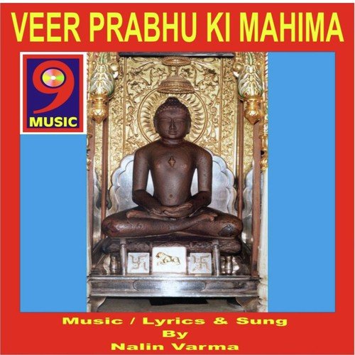 Mahaveer Hai Naam Tumhara - Nalin Verma