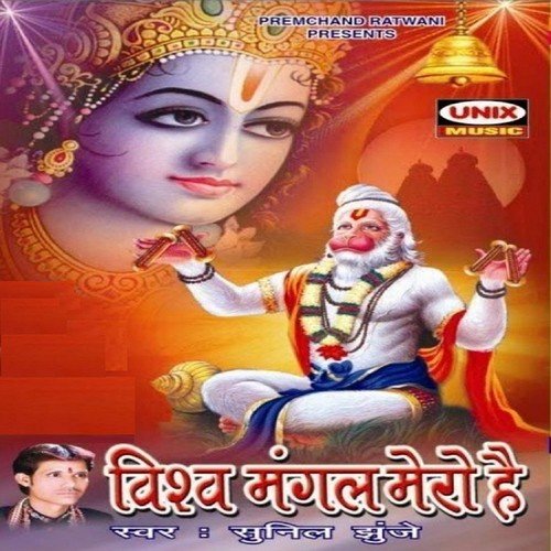Vishwamangal Mero Hain, Pt. 1 - Sunil Jhunje