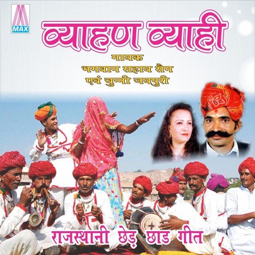 Byahadh Garam Jalabi Khagai Re - Chunni Jaipuriya, Kavi Bhagwan Sahai Sain