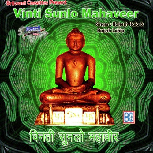 Kundalpur Milke Jayenge - Rakesh Kala, Rajesh Lohiya