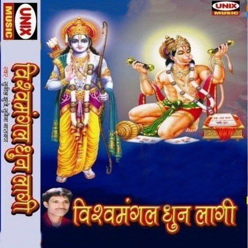 Aa Jao Vishvamangal Ram Dulaare - Sunaina Narayan, Sunil Jhunje