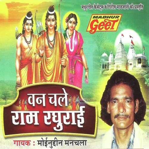 Kaya Nagar Ra Ram - Moinuddin Manchala