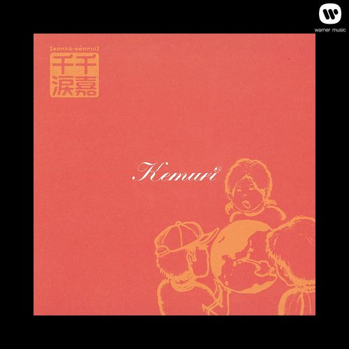 Ancient Wind - Kemuri