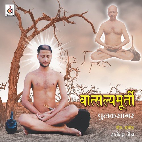 Pujyaniya Shree Pulaksagar - Various Artists