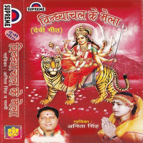 Puja Ke Saman Le Ke Aini Duwar - Anita Singh