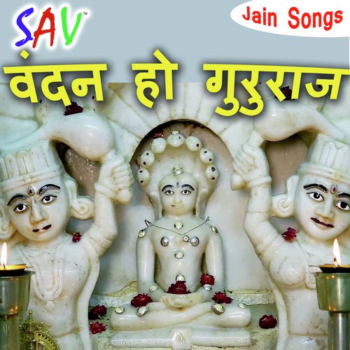 Vandan Ho Gururaj - Various Artists