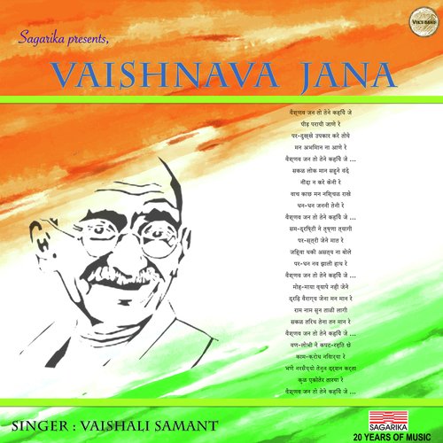 Vaishnava Jana - Vaishali Samant