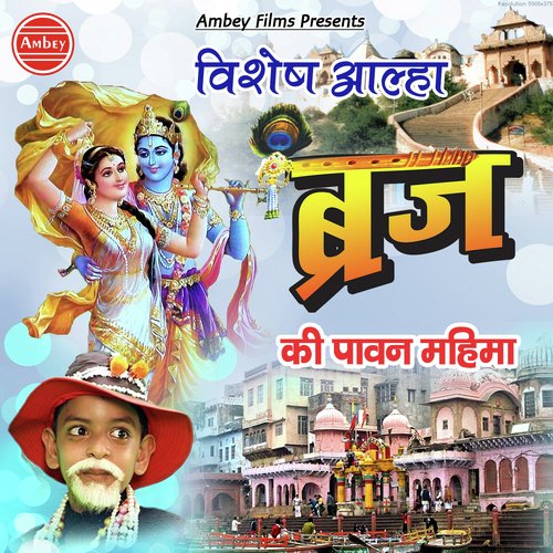 Vishesh Aalha Brij Ki Pawan Mahima - Rano Agarwal