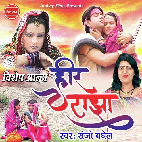 Aalha Heer Ranjha - Sanjo Baghel