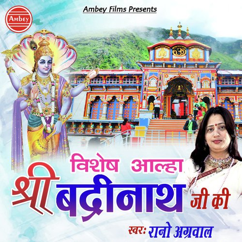 Aalha Badri Nath Ki - Rano Agarwal
