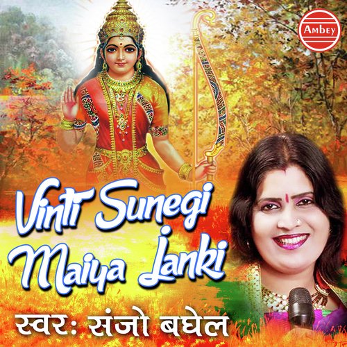 Mohe Jane De Saiya - Sanjo Baghel, Vinod Sain