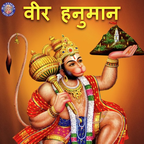 Hanuman Chalisa - Sanjeevani Bhelande, Ketan Patwardhan, Jaydeep Bagwadkar