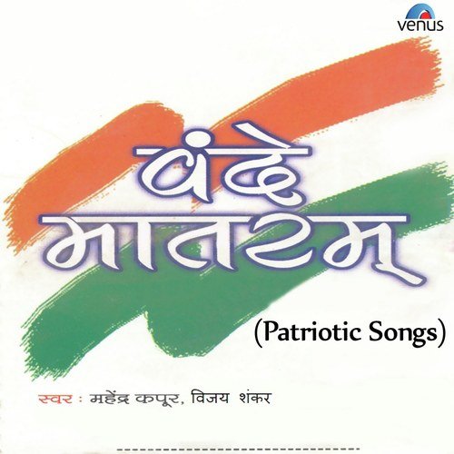 Vande Mataram - Traditional Tune - Various Artists