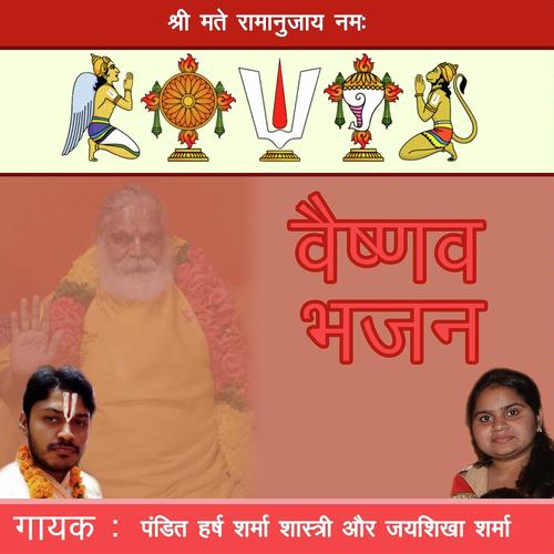 Pyaro Lage Raghuveer - Pt. Harsh Sharma Shashtri, Jaishikha Sharma, Jaishikha Sharma