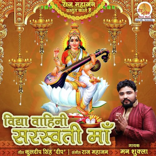 Vidya Vahini Saraswati Maa - Mann Shukla