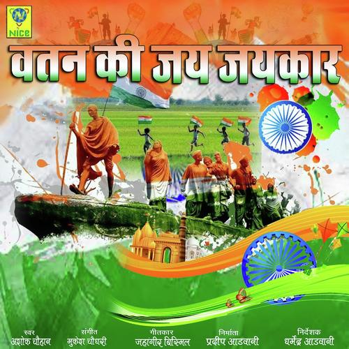 Vatan Ki Jai Jaikar - Ashok Chouhan