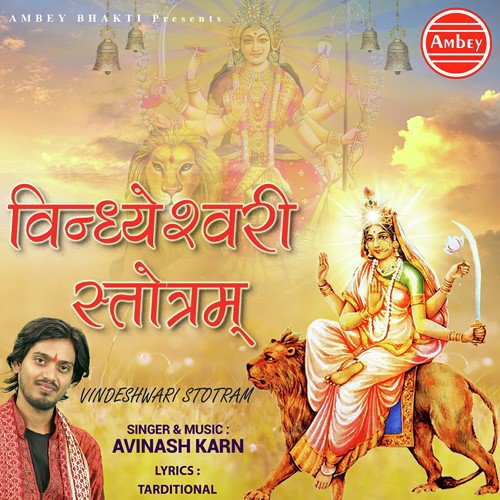 Vindeshwari Stotram - Avinash Karn