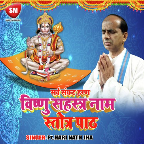 Shri Vishnu Sahastra Naam - Harinath Jha