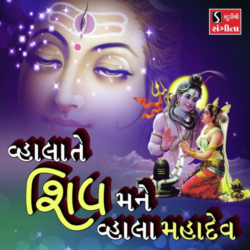 Vhala Te Shiv Mane Vhala Mahadev - Hemant Chauhan